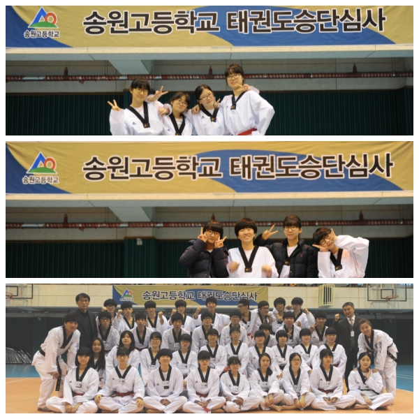 2013년 송원고등학교 국기원 태권도 승단심사