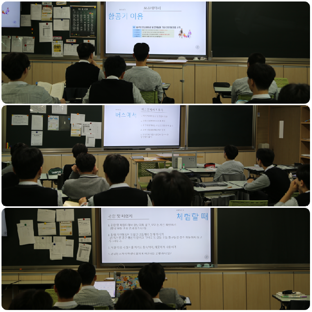 2025학년도 1학년 수학여행 안전교육