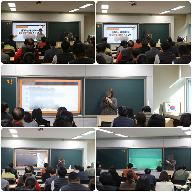 변화하는 대입제도와 학교생활기록부 기재 연수