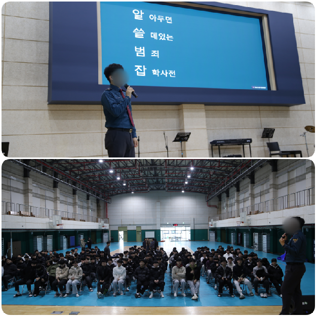 수능 이후 고3 학생 대상 범죄 예방 및 생활 안전교육