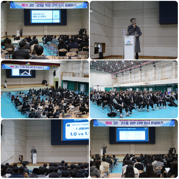 2025학년도 진로진학 학생·학부모 특강(2학년)