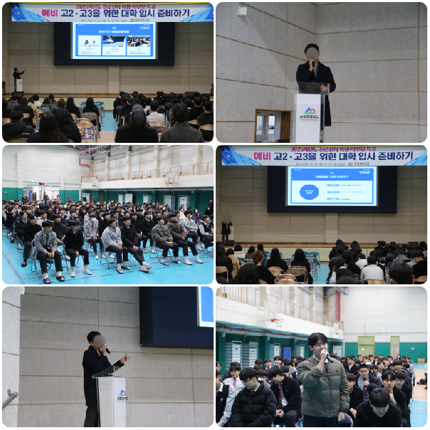 2025학년도 진로진학 학생·학부모 특강(1학년)