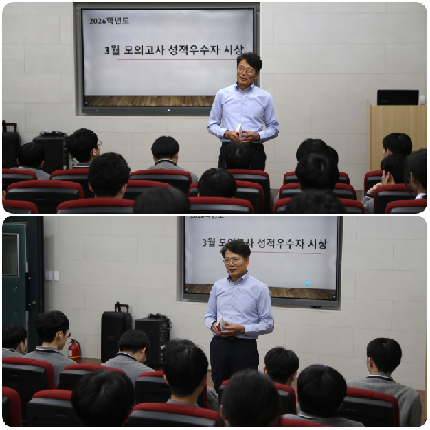 2026학년도 3월 모의고사 성적우수자 상품권 수여식