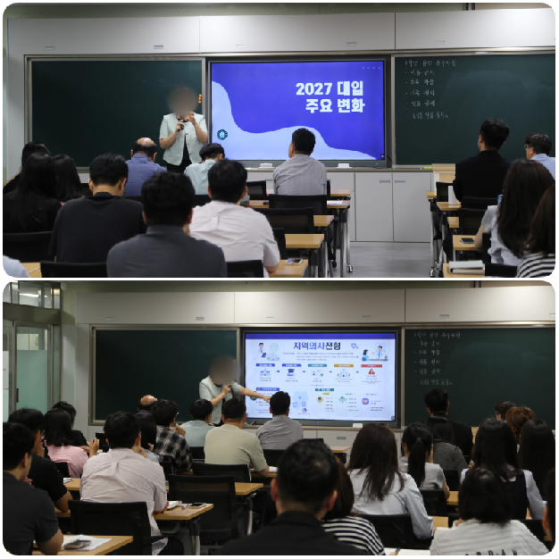 2028 대입과 학교생활기록부 관련 연수