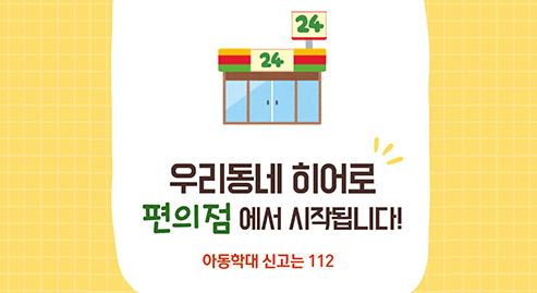우리 동네 히어로 편의점 카드뉴스