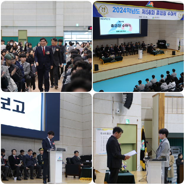 송원고등학교 제58회 졸업식